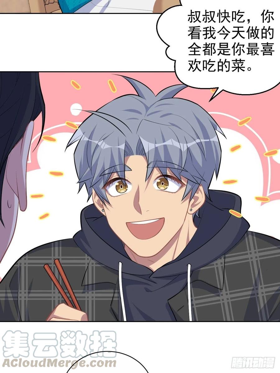 《岳父大人与甄好》91.叔叔内心大骚乱！ 第4页