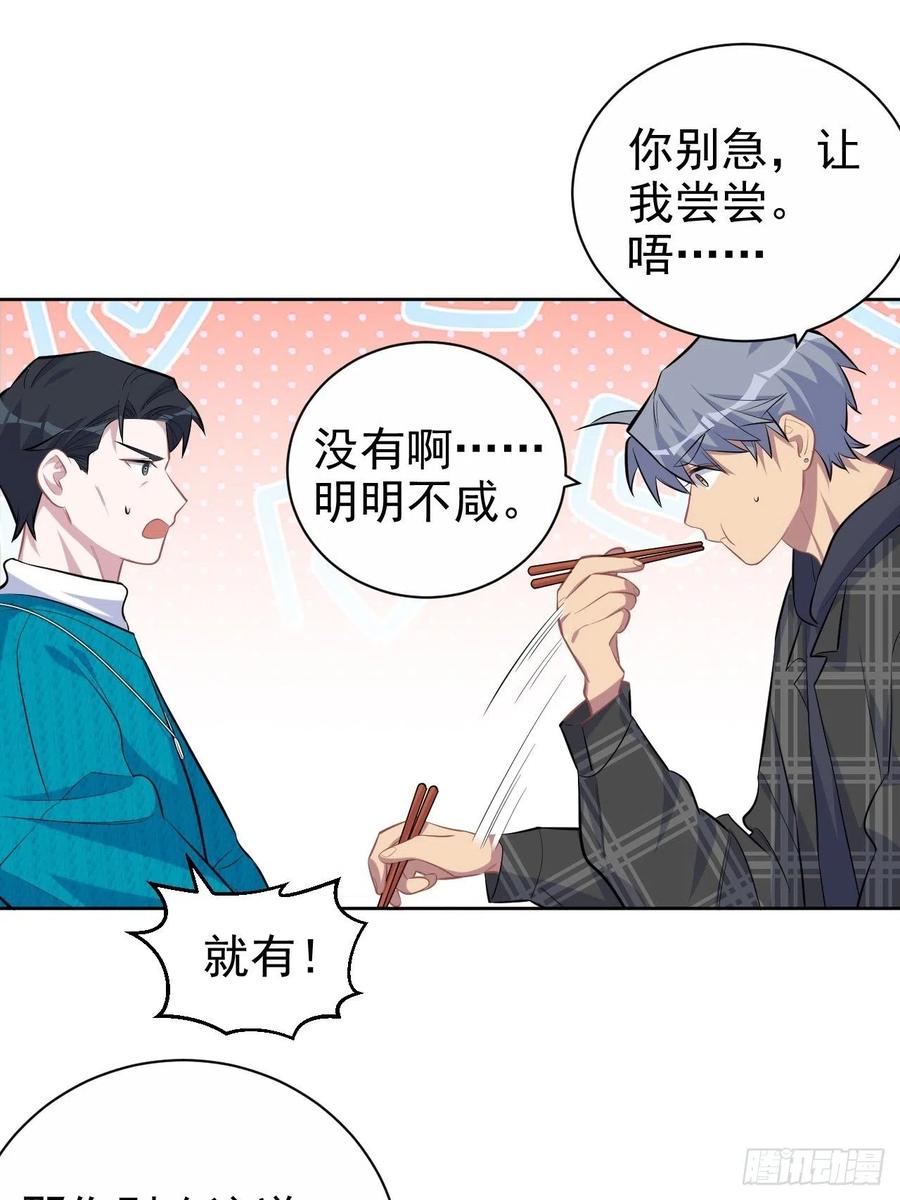 《岳父大人与甄好》91.叔叔内心大骚乱！ 第11页