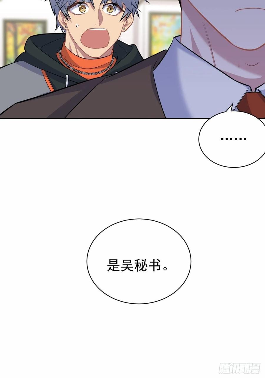 《岳父大人与甄好》92.天降吴秘书 第21页
