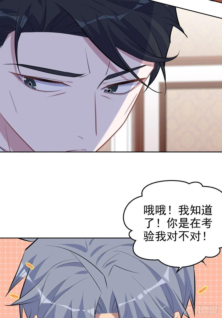 《岳父大人与甄好》92.天降吴秘书 第14页