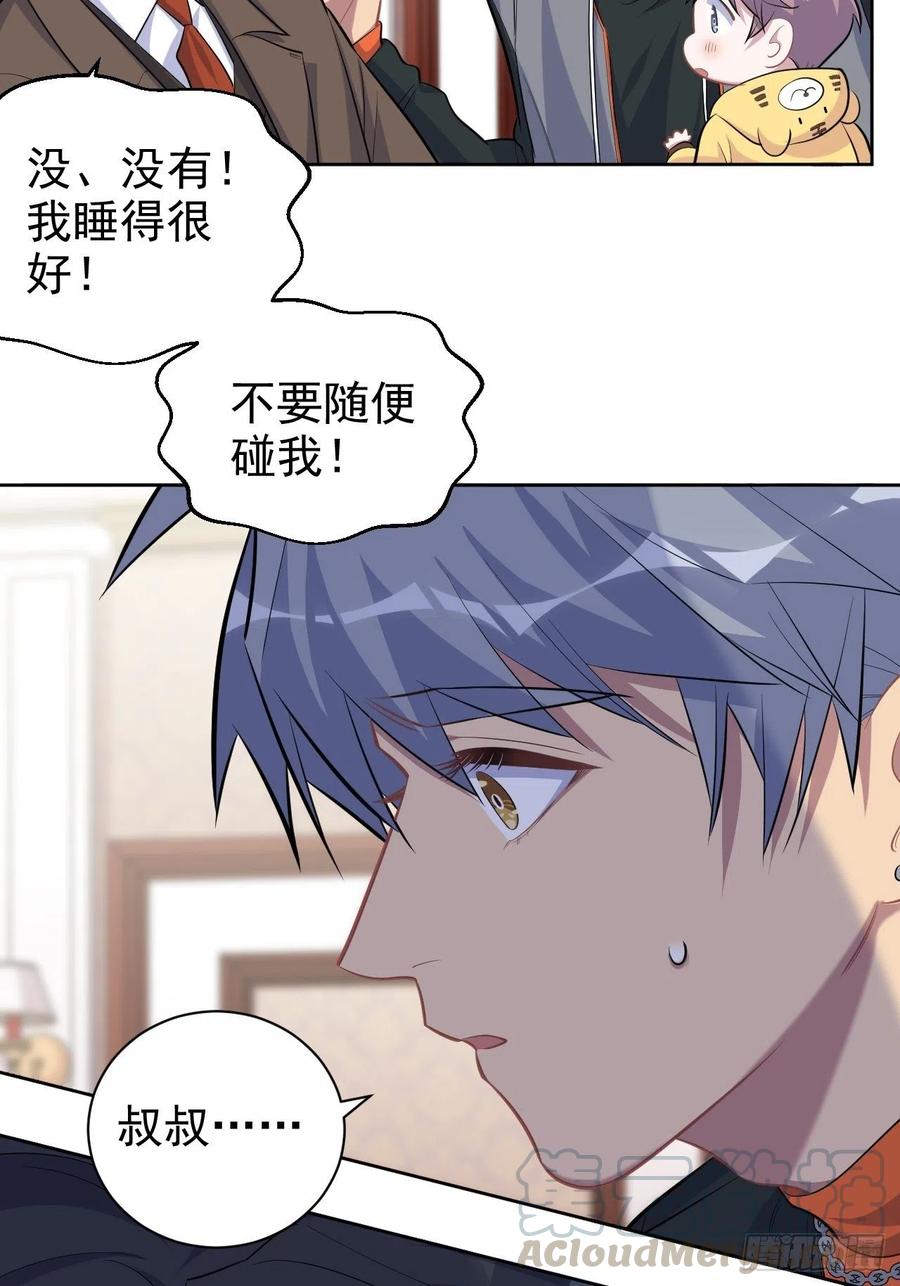 《岳父大人与甄好》92.天降吴秘书 第13页