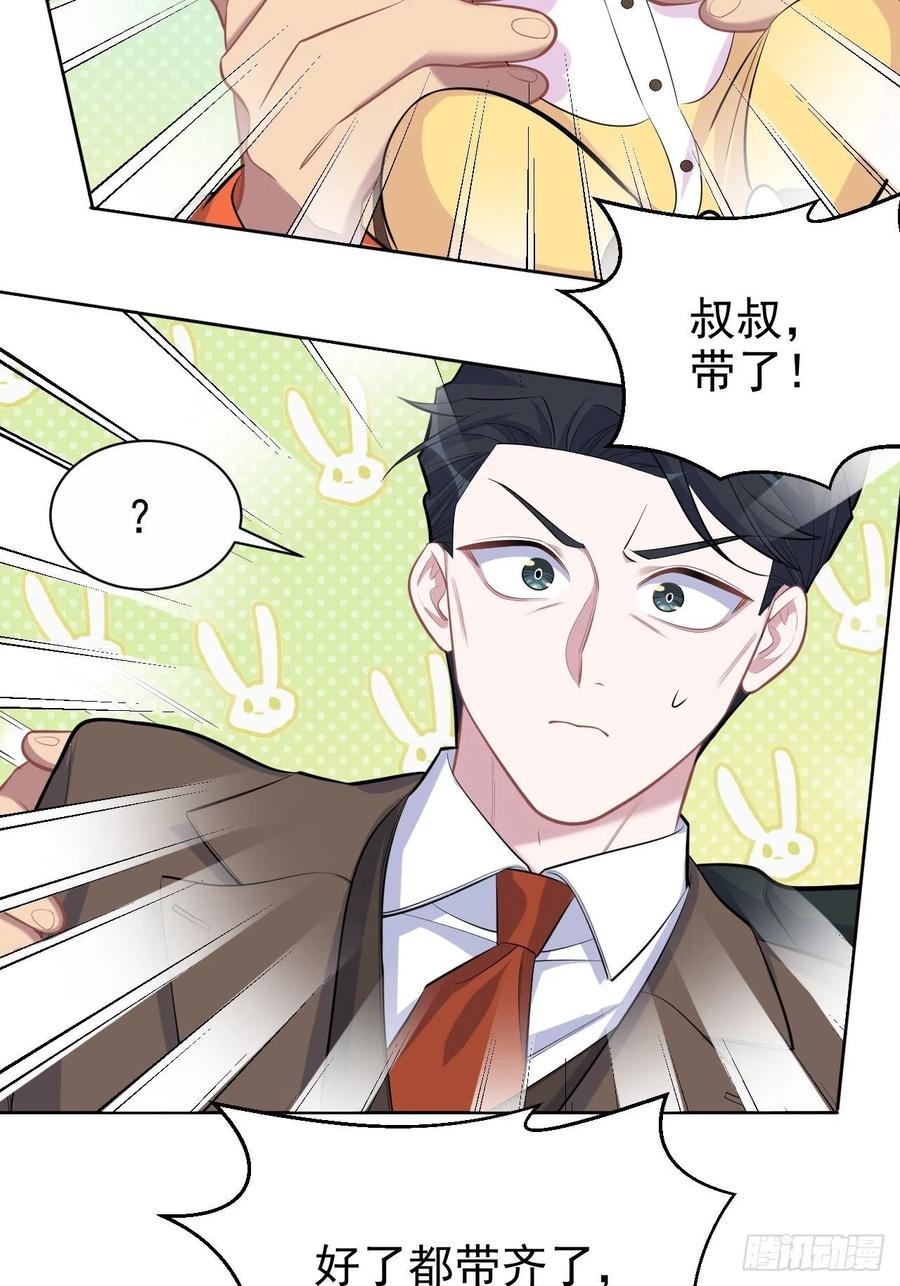 《岳父大人与甄好》92.天降吴秘书 第5页