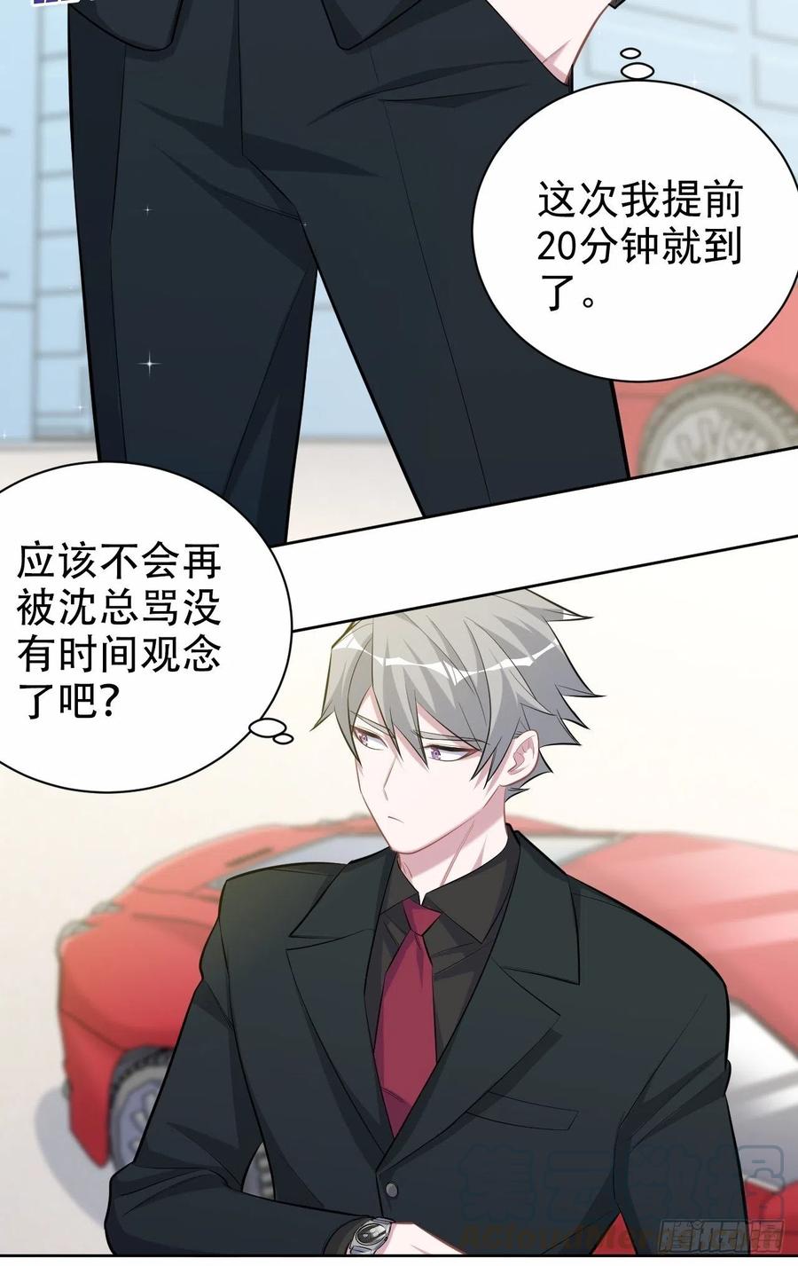 《岳父大人与甄好》92.天降吴秘书 第25页