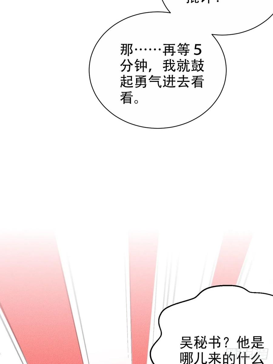 《岳父大人与甄好》92.天降吴秘书 第27页