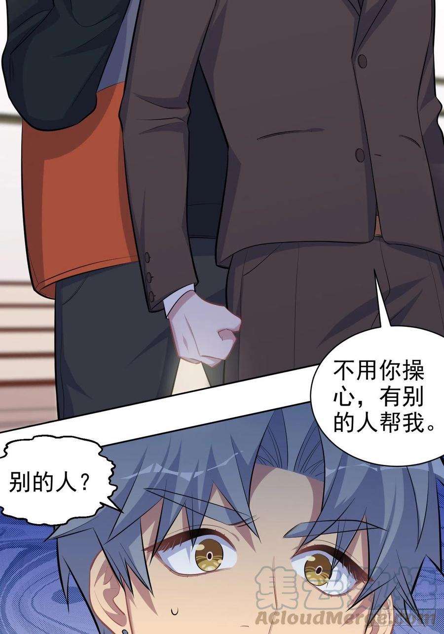 《岳父大人与甄好》92.天降吴秘书 第19页