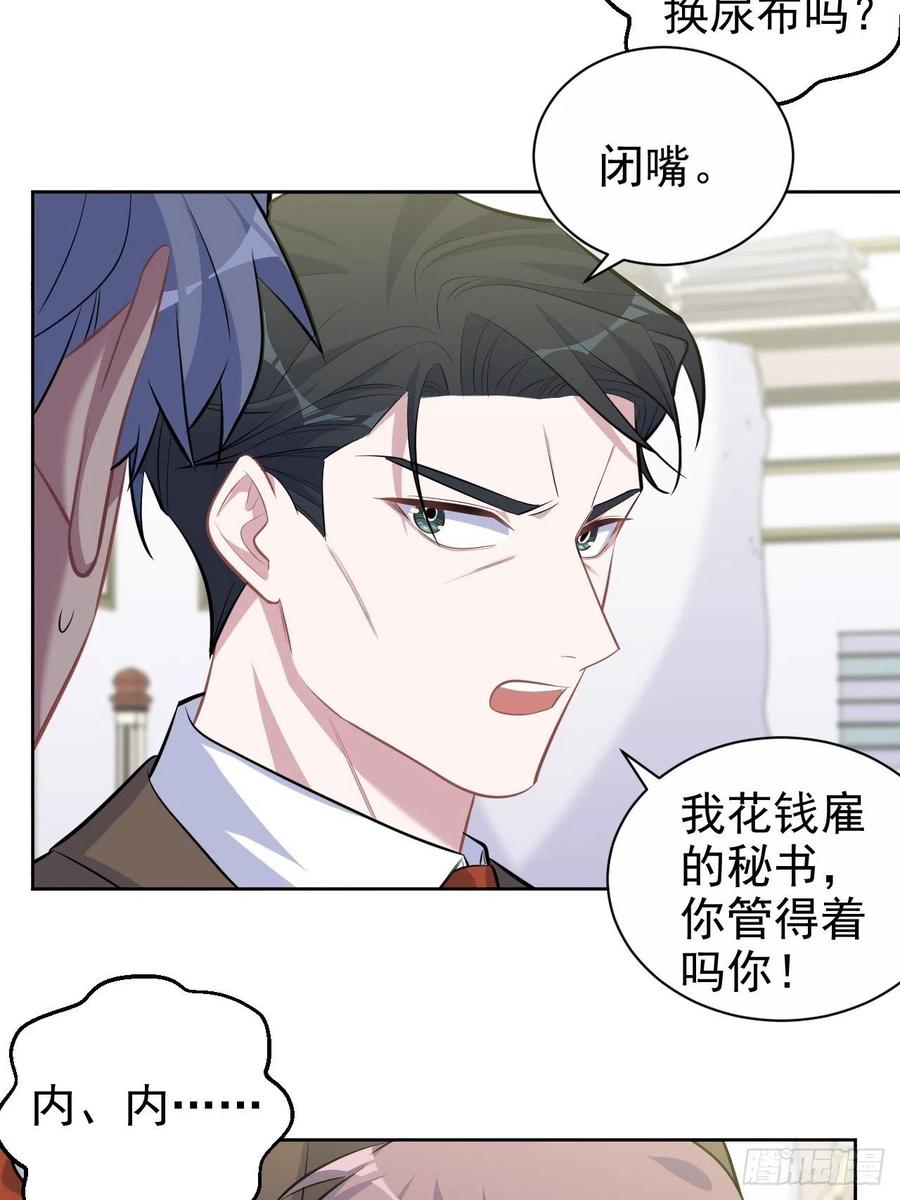 《岳父大人与甄好》92.天降吴秘书 第30页