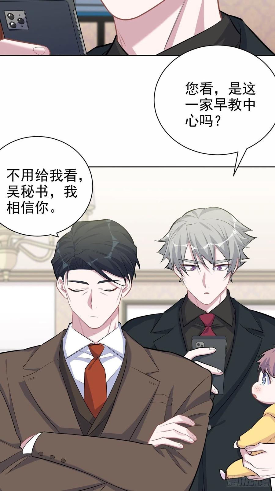 《岳父大人与甄好》93.我才是叔叔的狗！ 第28页