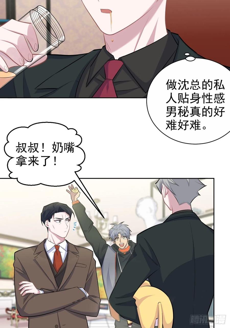 《岳父大人与甄好》93.我才是叔叔的狗！ 第12页