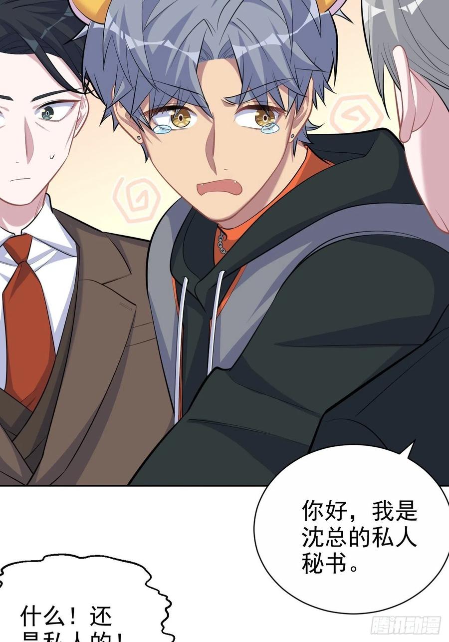 《岳父大人与甄好》93.我才是叔叔的狗！ 第20页