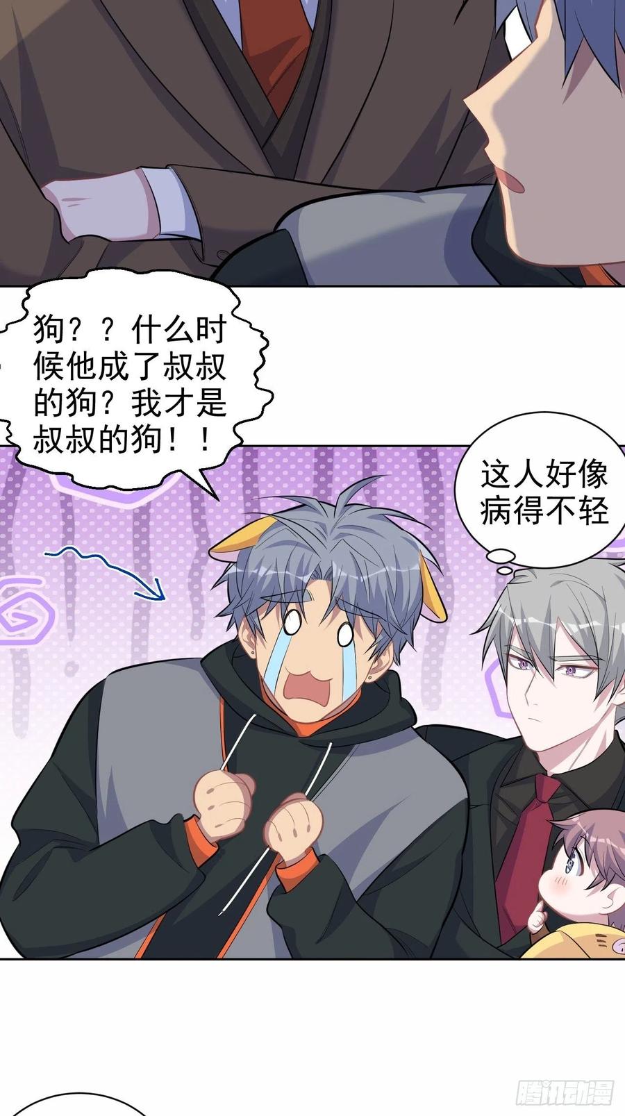 《岳父大人与甄好》93.我才是叔叔的狗！ 第24页