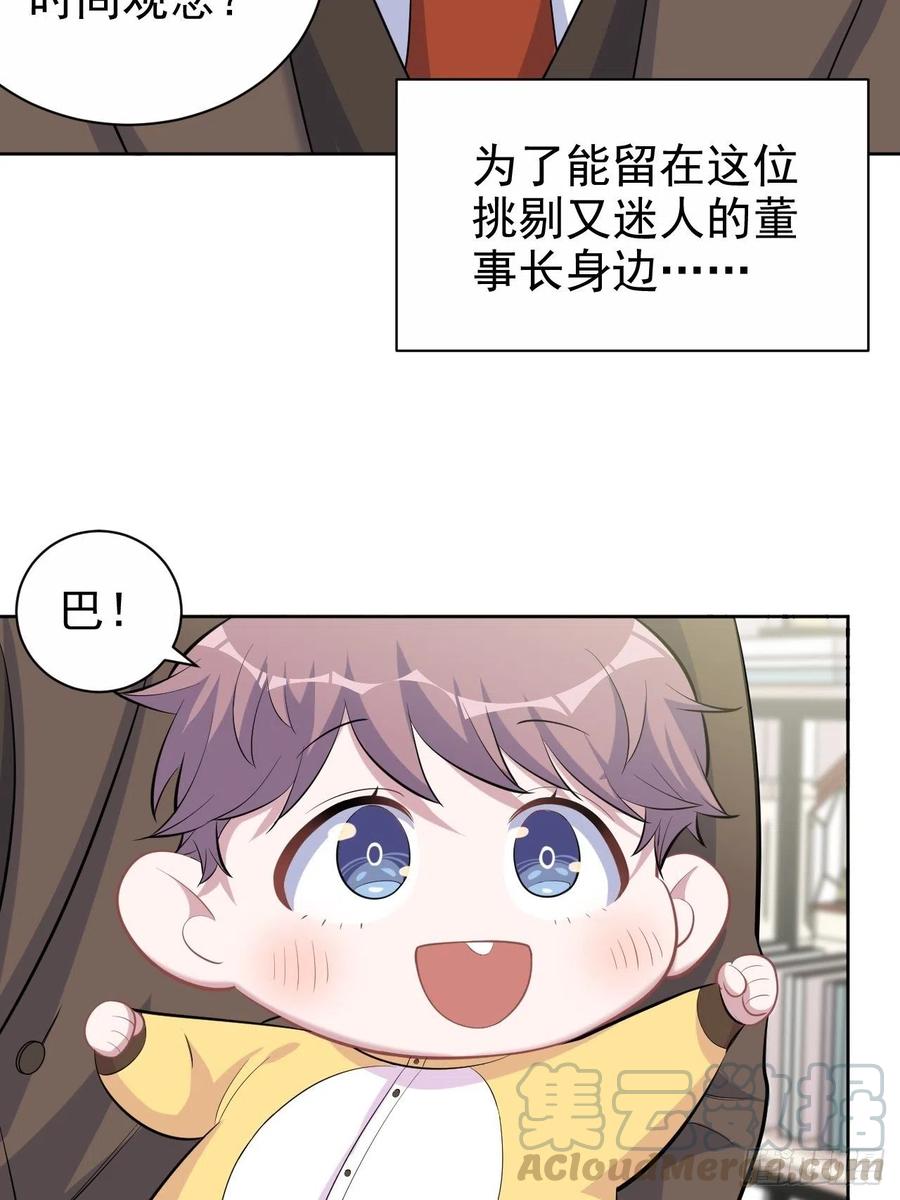 《岳父大人与甄好》93.我才是叔叔的狗！ 第5页