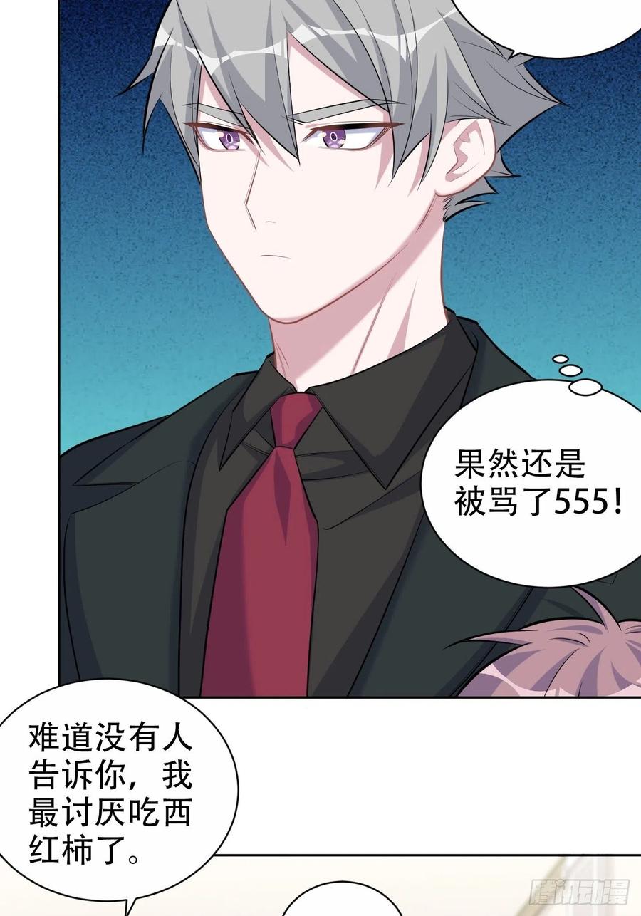 《岳父大人与甄好》93.我才是叔叔的狗！ 第10页