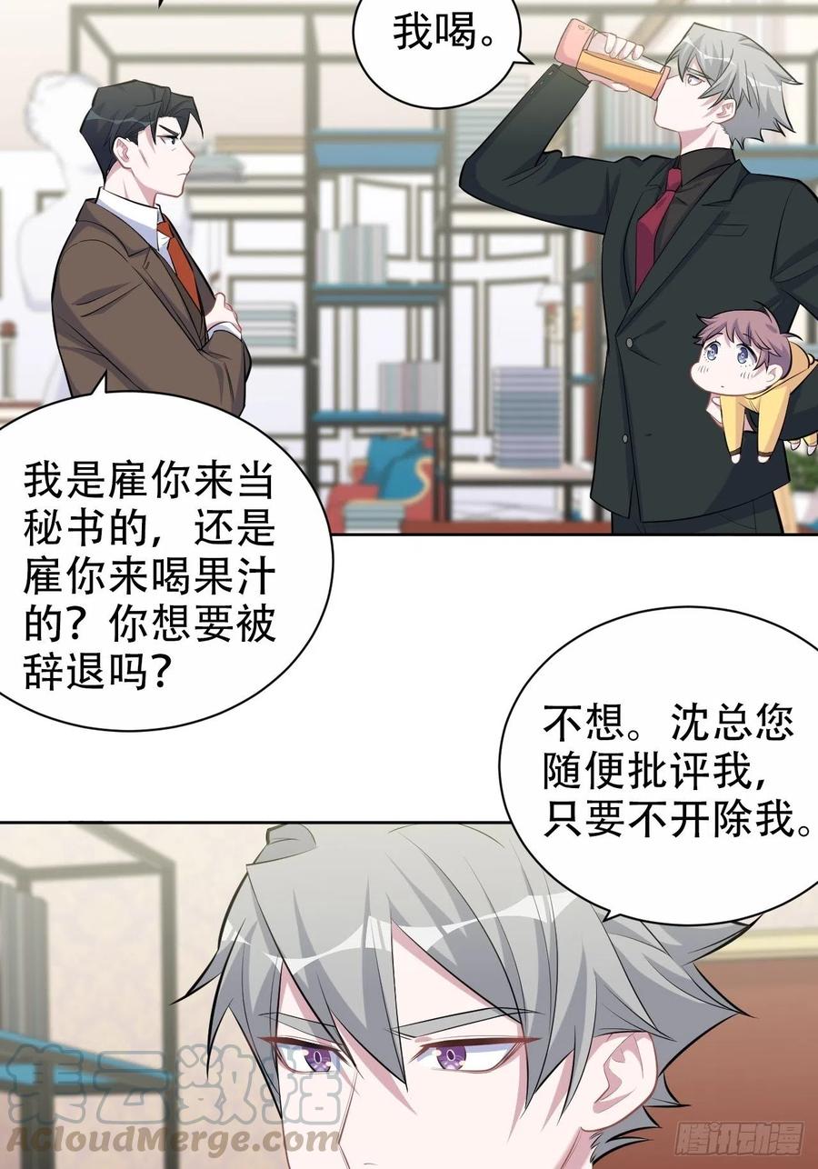 《岳父大人与甄好》93.我才是叔叔的狗！ 第11页