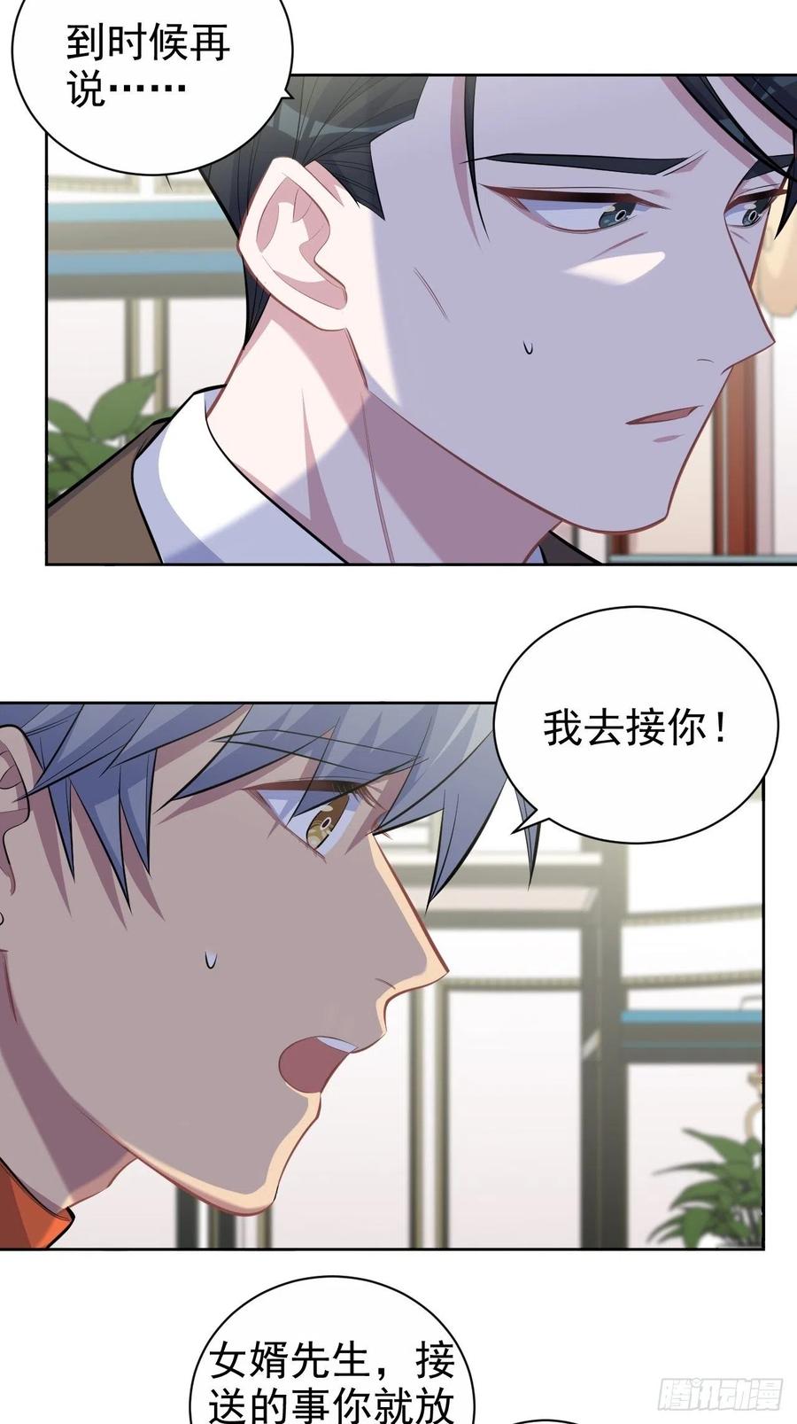 《岳父大人与甄好》93.我才是叔叔的狗！ 第32页