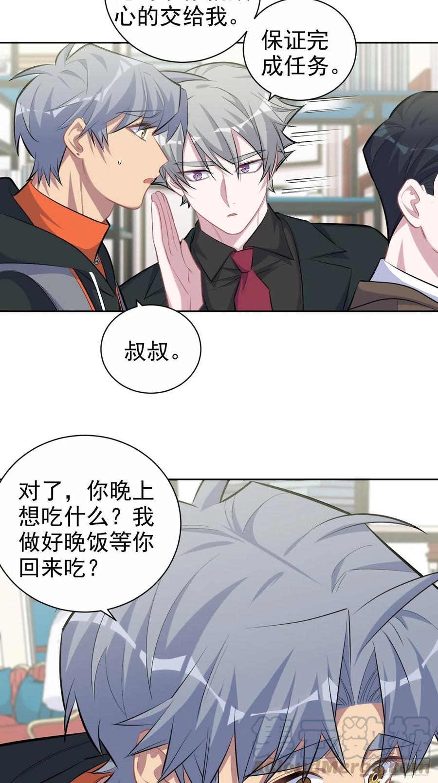 《岳父大人与甄好》93.我才是叔叔的狗！ 第33页
