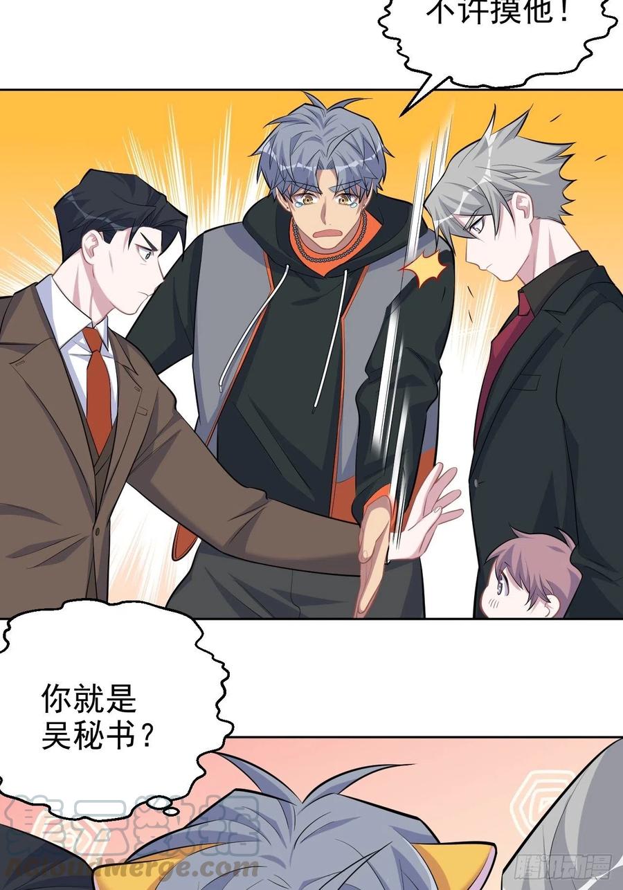 《岳父大人与甄好》93.我才是叔叔的狗！ 第19页
