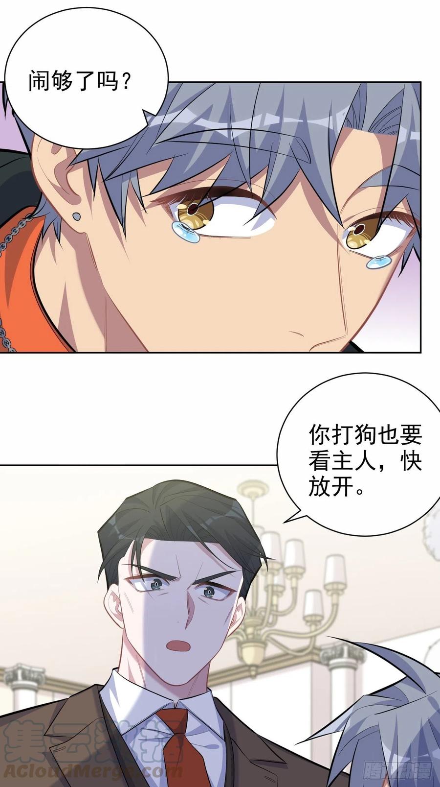 《岳父大人与甄好》93.我才是叔叔的狗！ 第23页