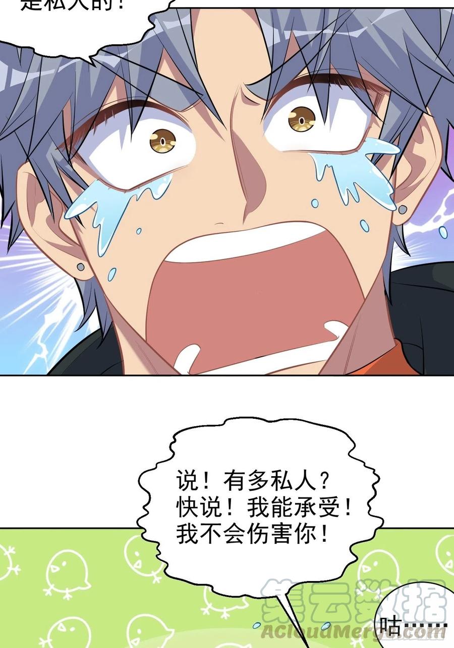 《岳父大人与甄好》93.我才是叔叔的狗！ 第21页