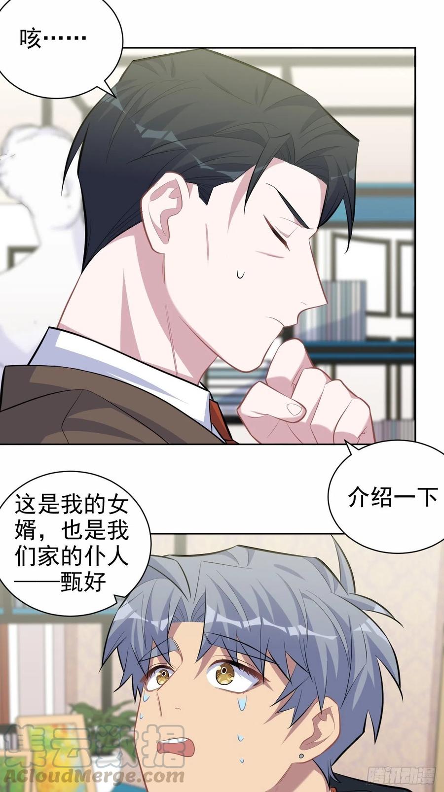 《岳父大人与甄好》93.我才是叔叔的狗！ 第25页