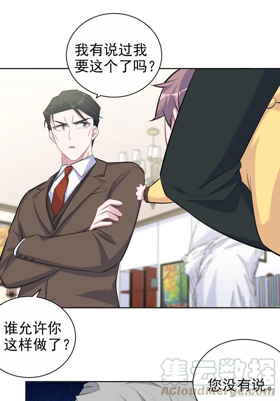 《岳父大人与甄好》93.我才是叔叔的狗！ 第9页