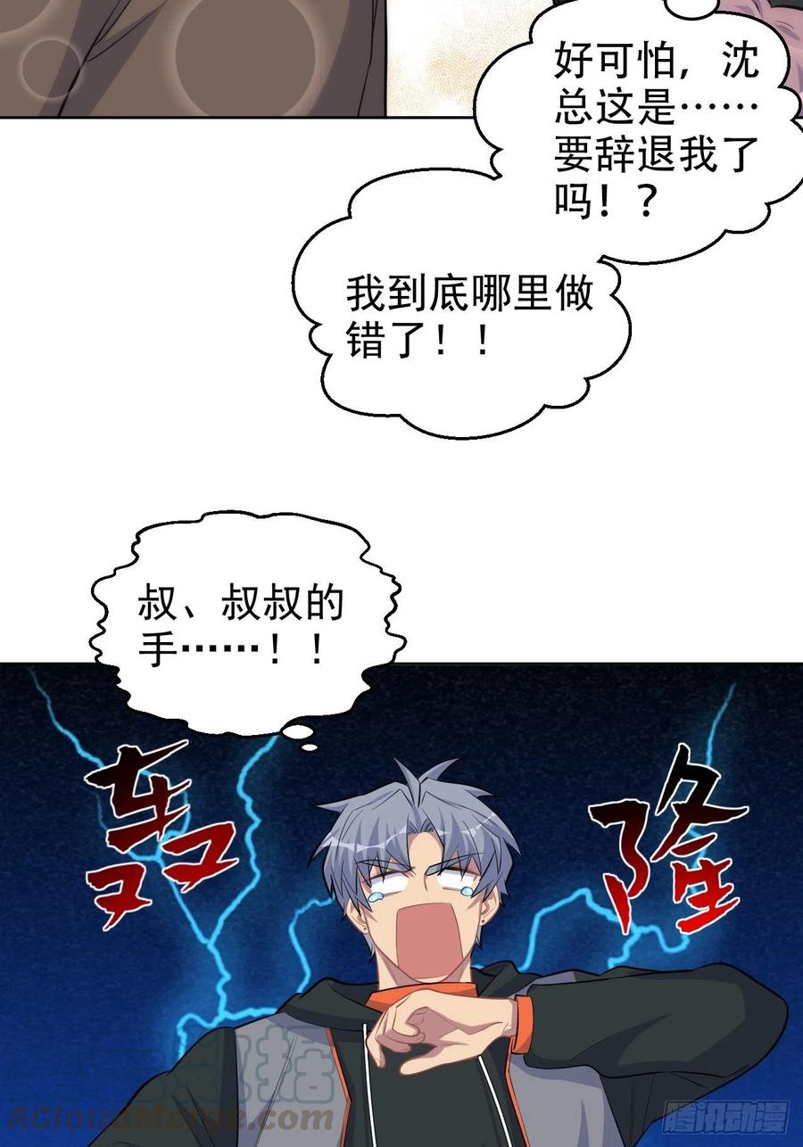 《岳父大人与甄好》93.我才是叔叔的狗！ 第17页