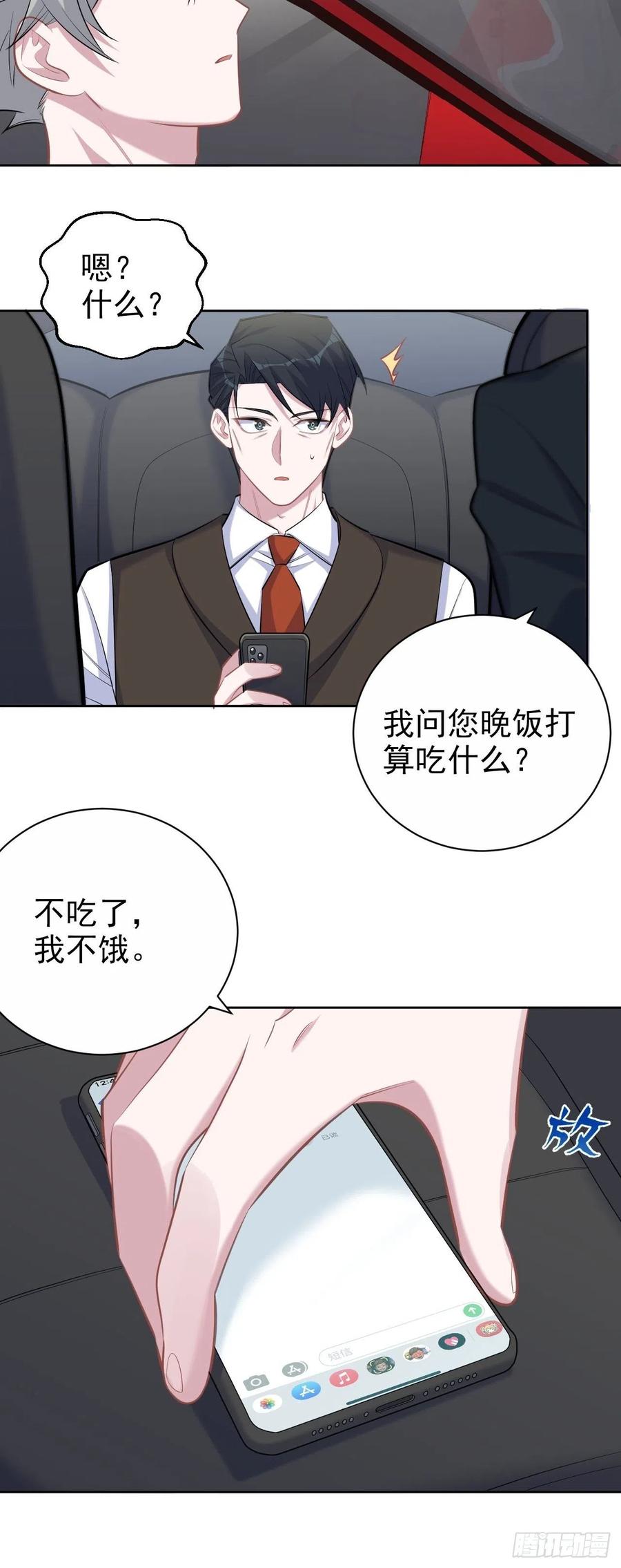 《岳父大人与甄好》94.甄好被替代？ 第4页