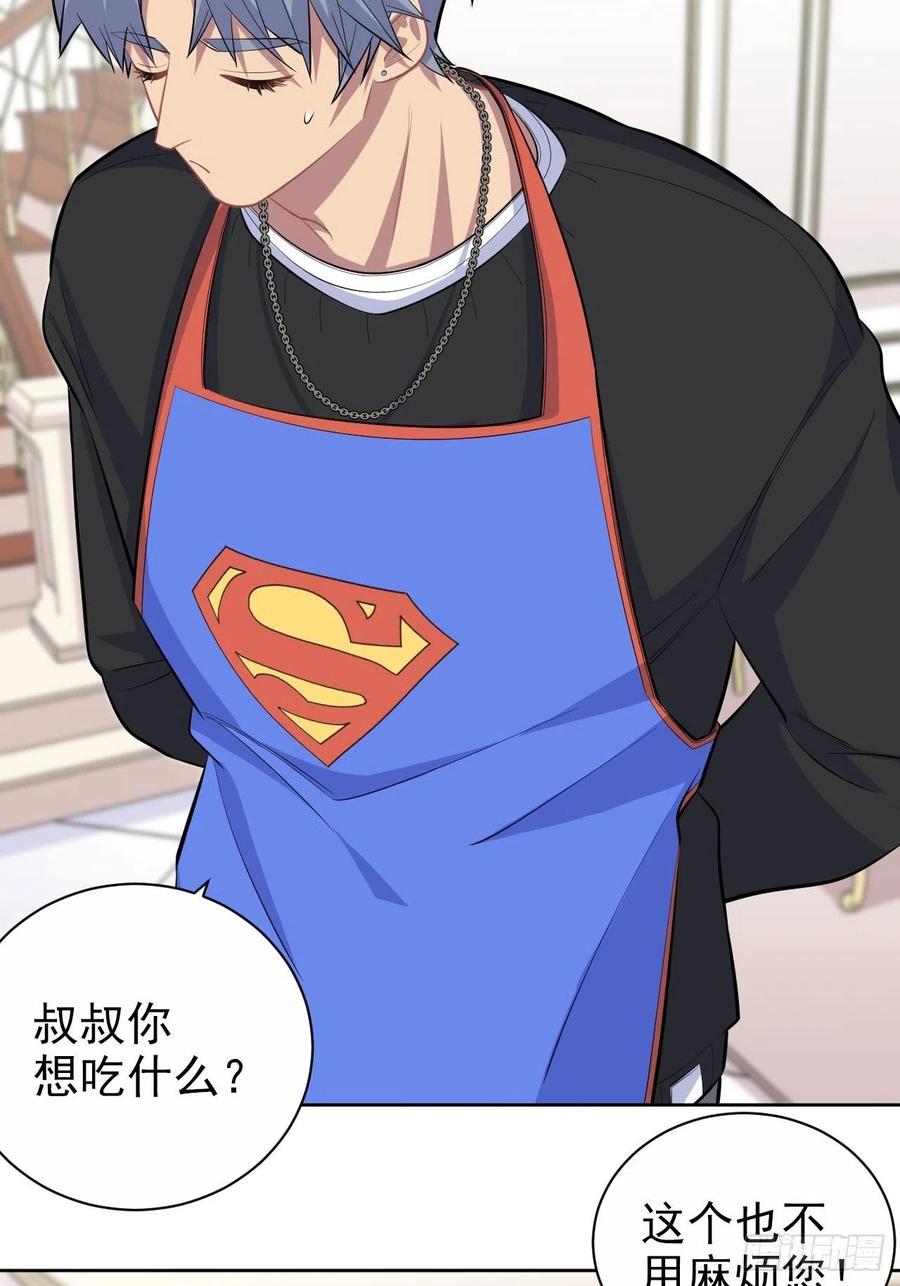 《岳父大人与甄好》94.甄好被替代？ 第34页