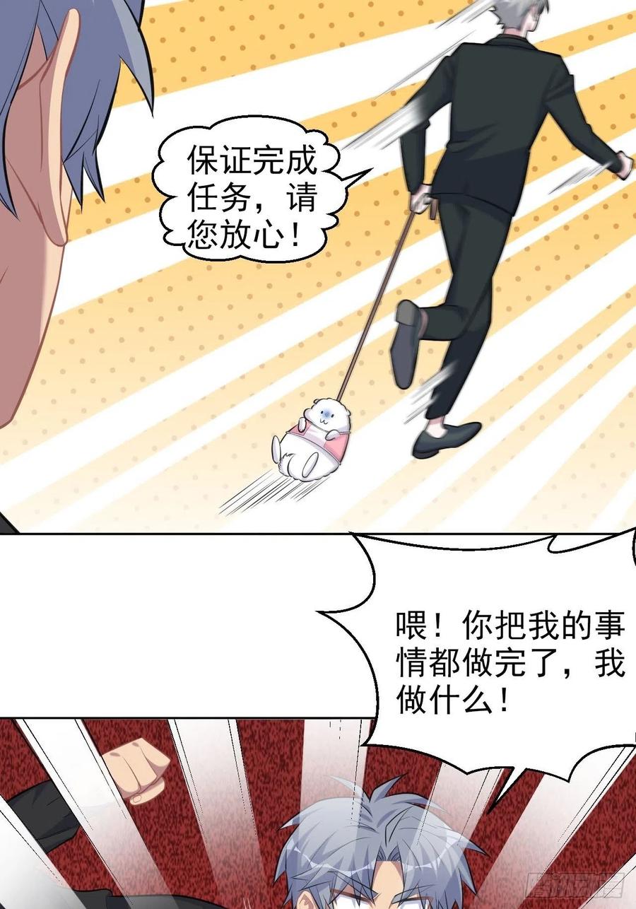 《岳父大人与甄好》94.甄好被替代？ 第31页