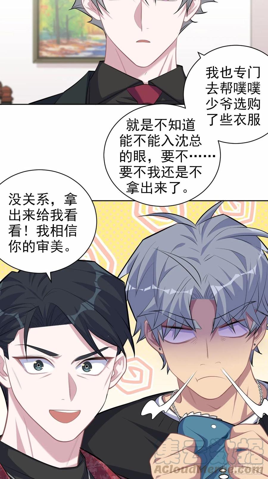 《岳父大人与甄好》94.甄好被替代？ 第15页