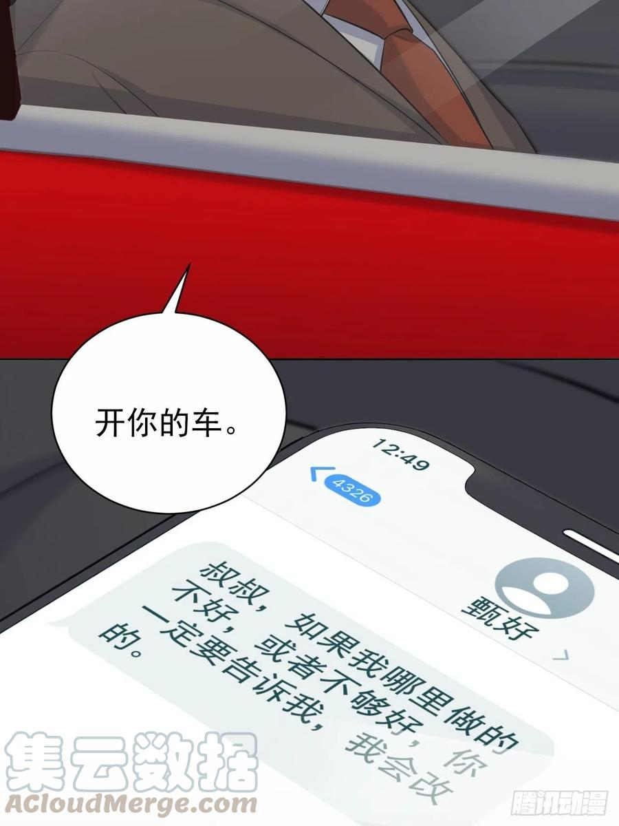 《岳父大人与甄好》94.甄好被替代？ 第6页