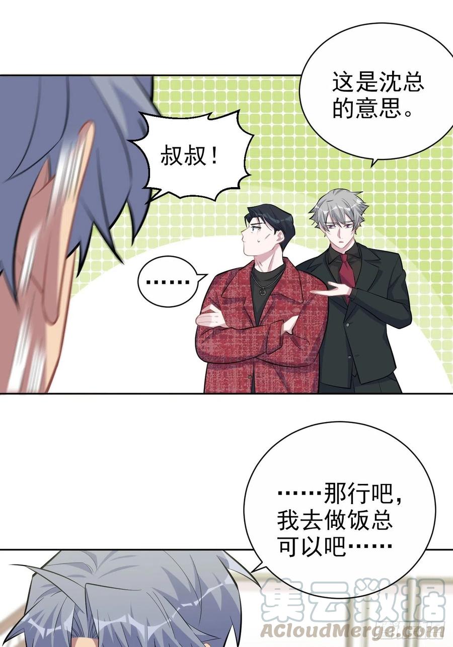 《岳父大人与甄好》94.甄好被替代？ 第33页