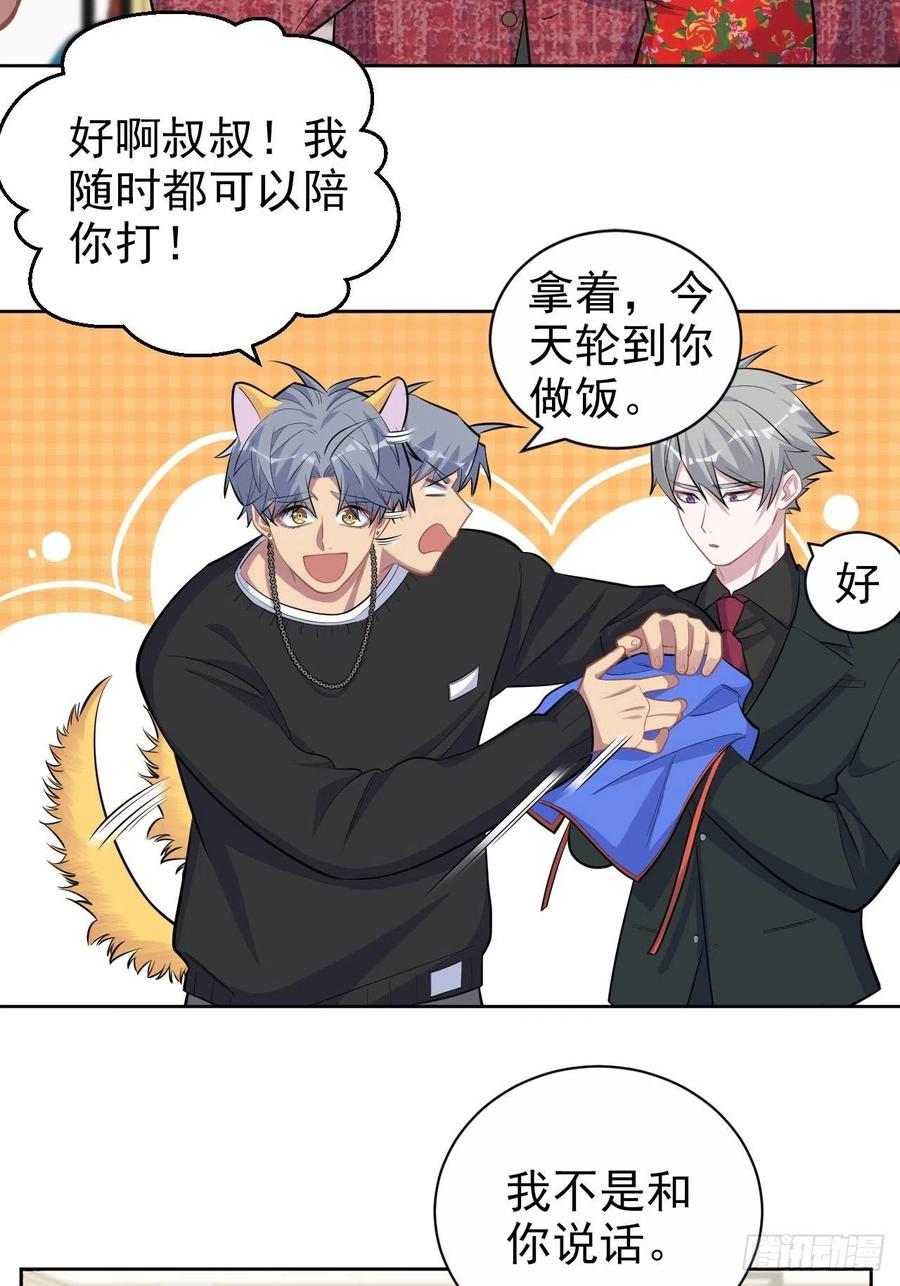 《岳父大人与甄好》94.甄好被替代？ 第38页