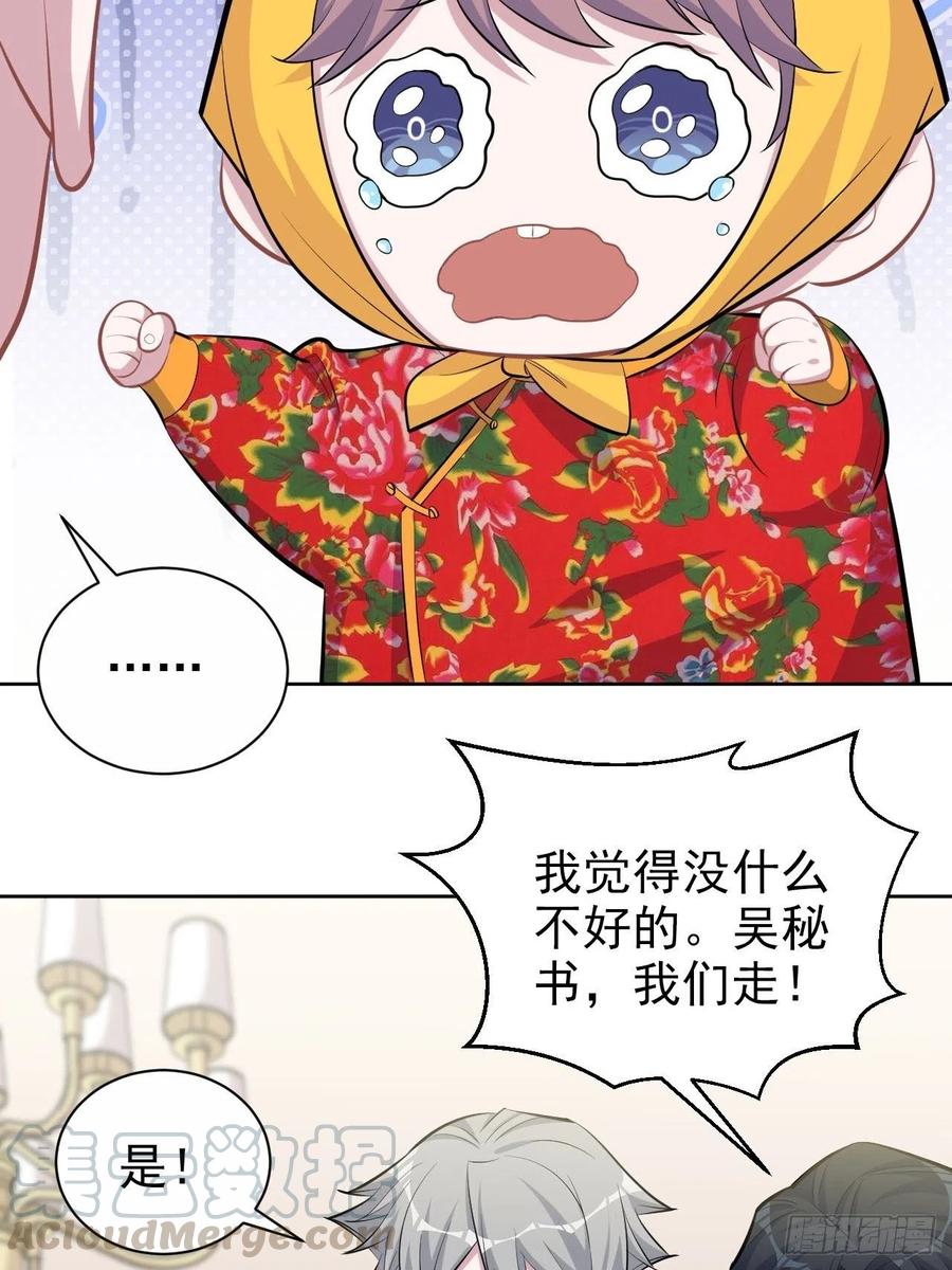 《岳父大人与甄好》94.甄好被替代？ 第24页