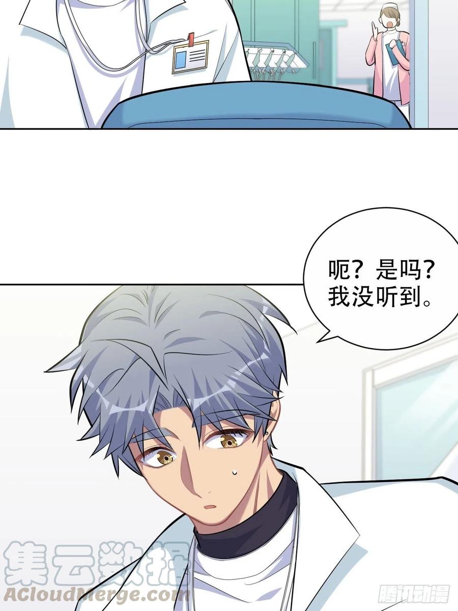 《岳父大人与甄好》95.笨蛋，别说对不起 第29页