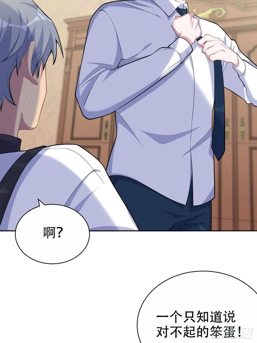 《岳父大人与甄好》95.笨蛋，别说对不起 第22页