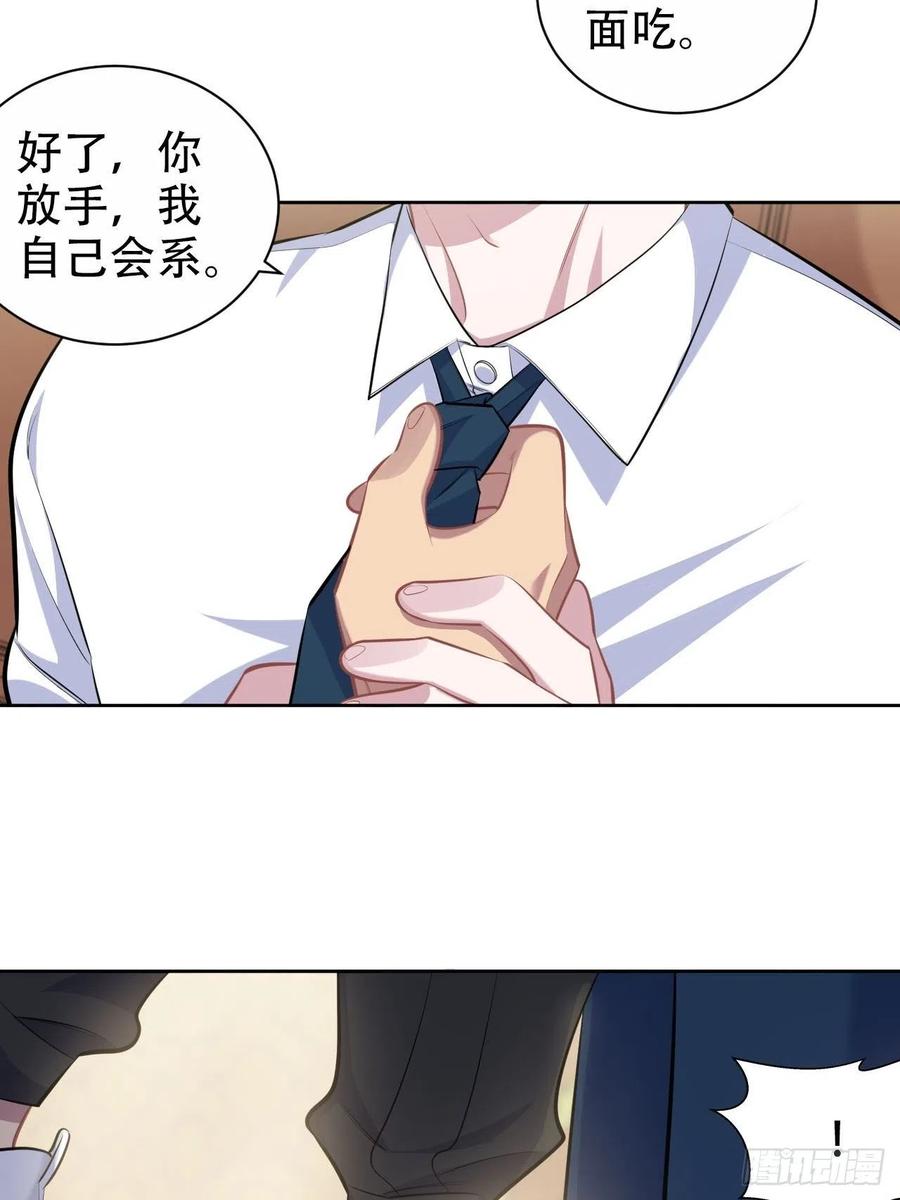 《岳父大人与甄好》95.笨蛋，别说对不起 第12页