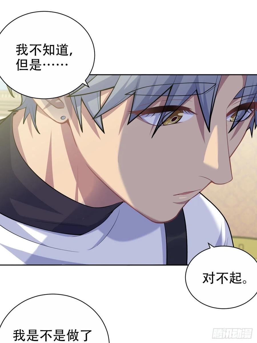 《岳父大人与甄好》95.笨蛋，别说对不起 第16页
