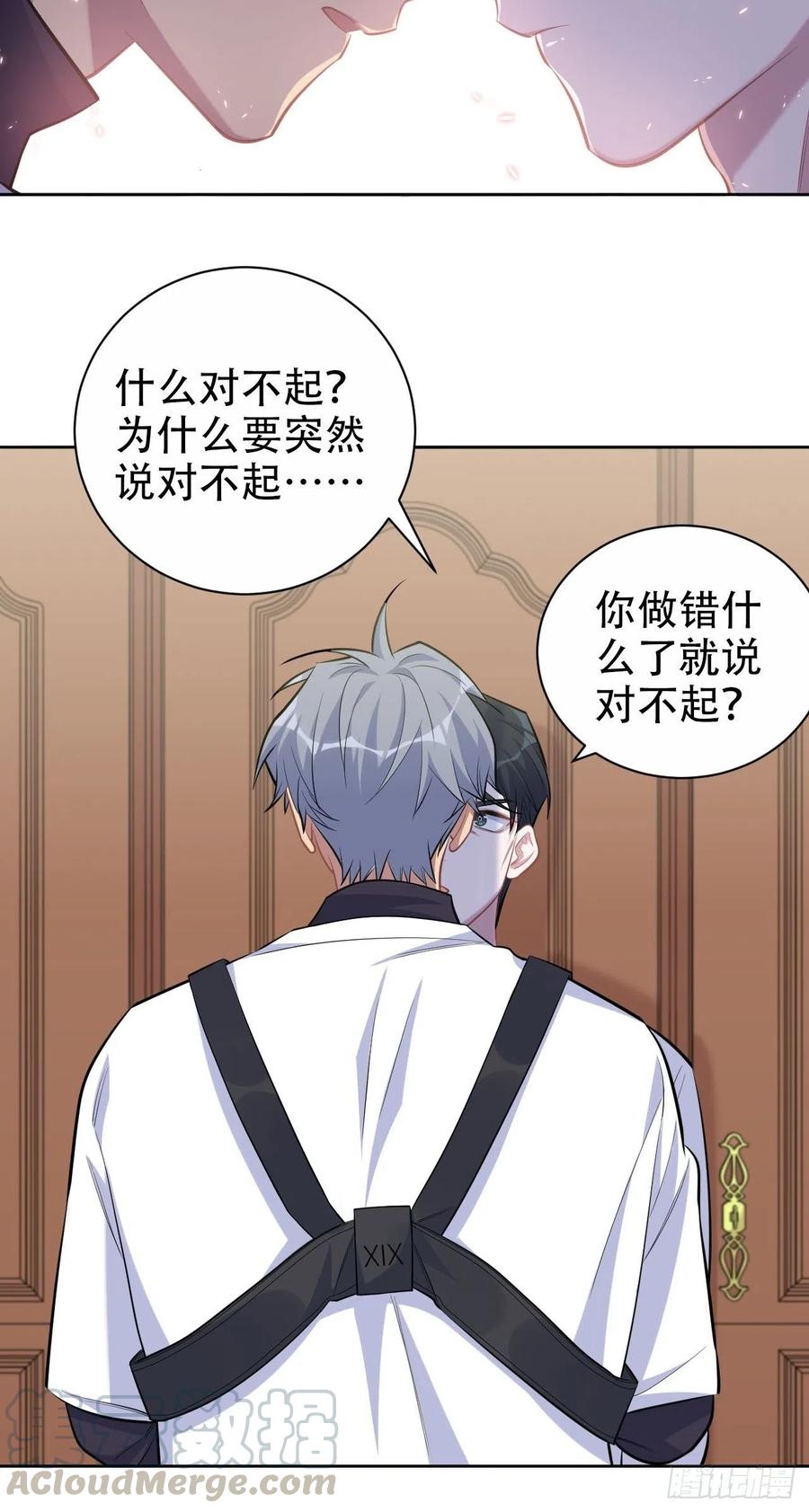 《岳父大人与甄好》95.笨蛋，别说对不起 第15页
