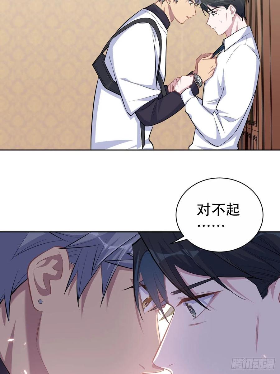 《岳父大人与甄好》95.笨蛋，别说对不起 第14页