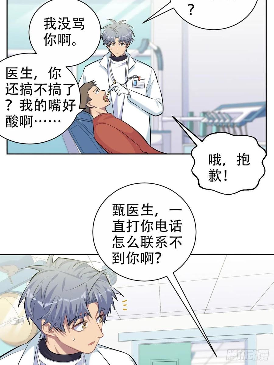 《岳父大人与甄好》95.笨蛋，别说对不起 第28页