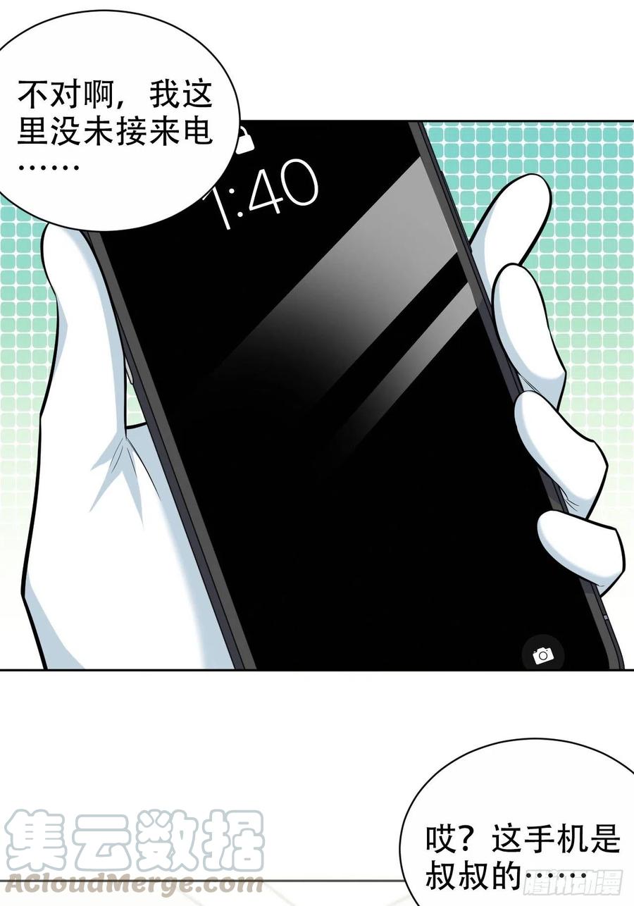 《岳父大人与甄好》95.笨蛋，别说对不起 第31页