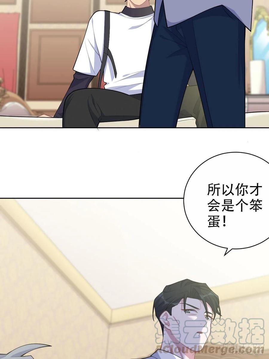 《岳父大人与甄好》95.笨蛋，别说对不起 第21页