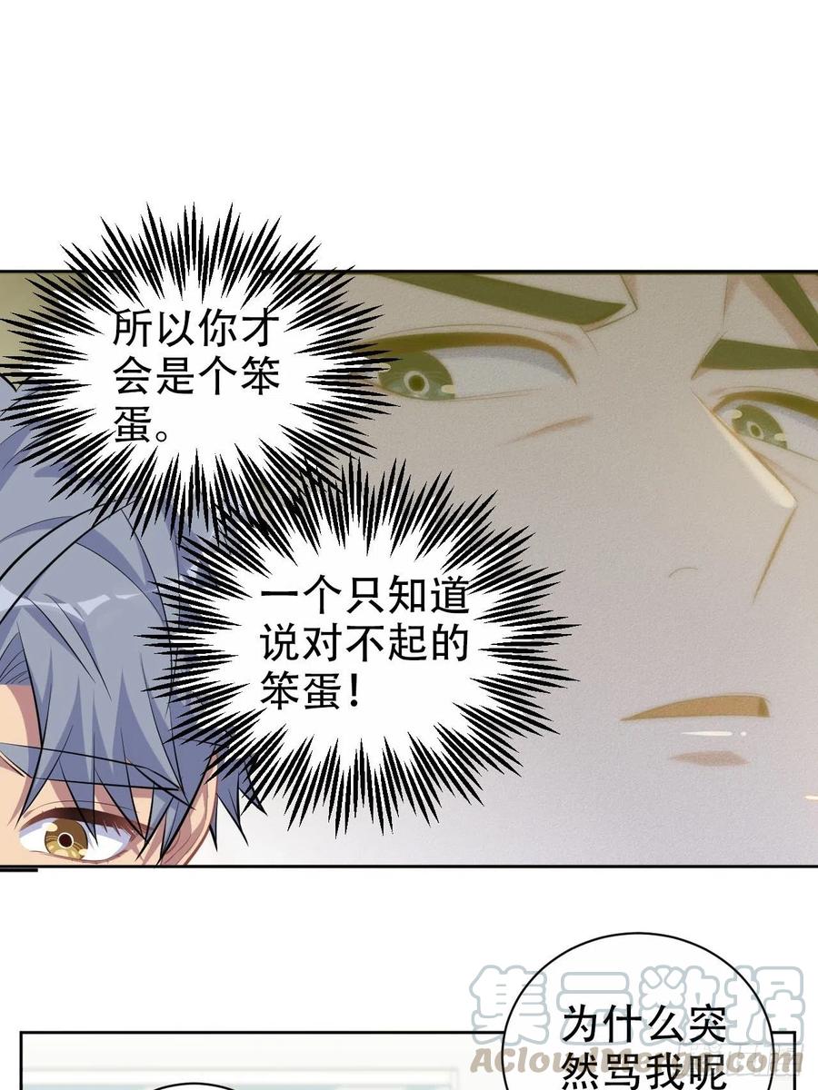《岳父大人与甄好》95.笨蛋，别说对不起 第27页