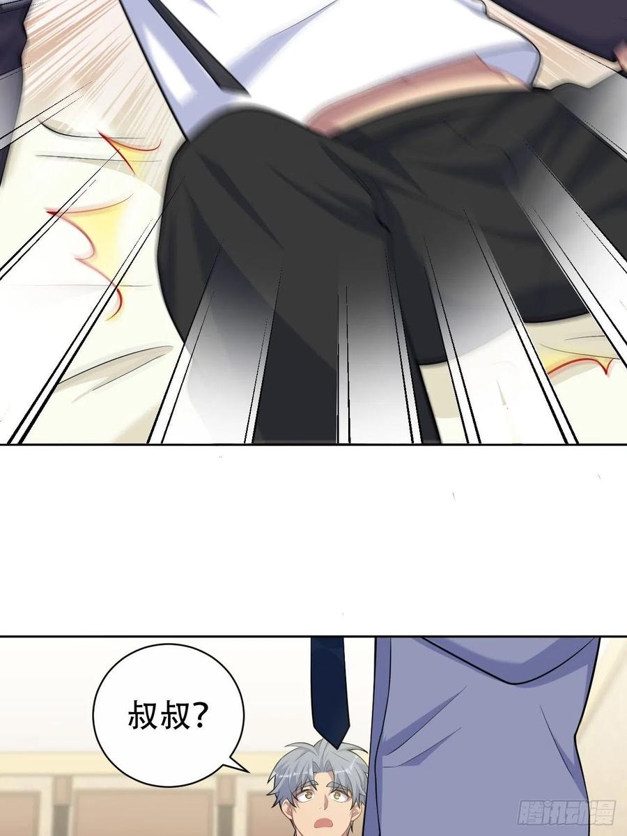《岳父大人与甄好》95.笨蛋，别说对不起 第20页
