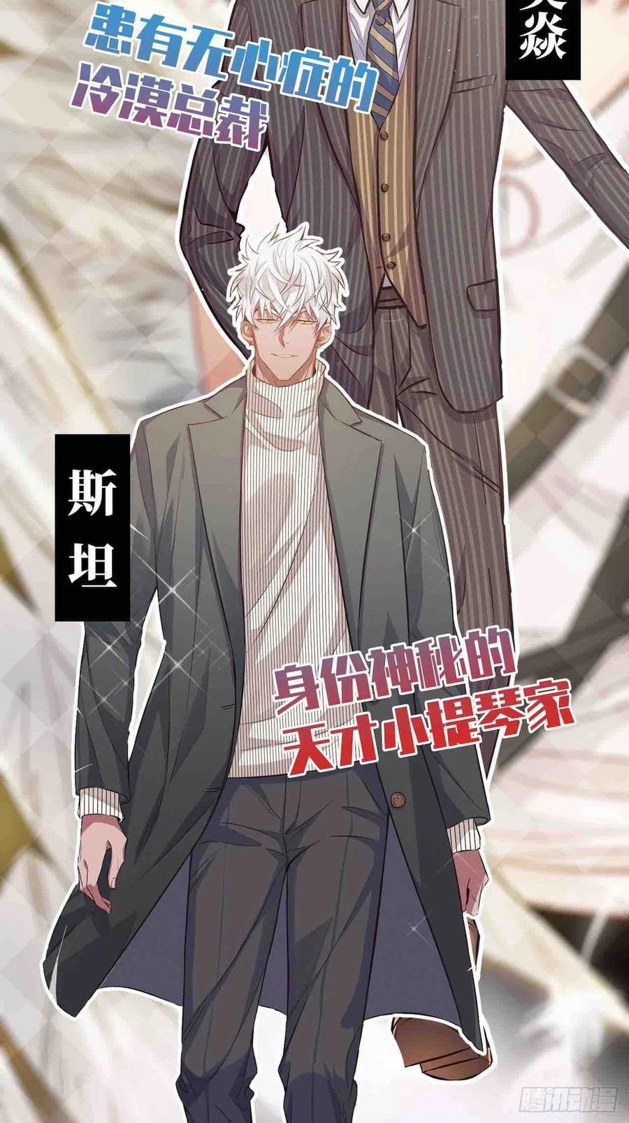 《岳父大人与甄好》95.笨蛋，别说对不起 第36页