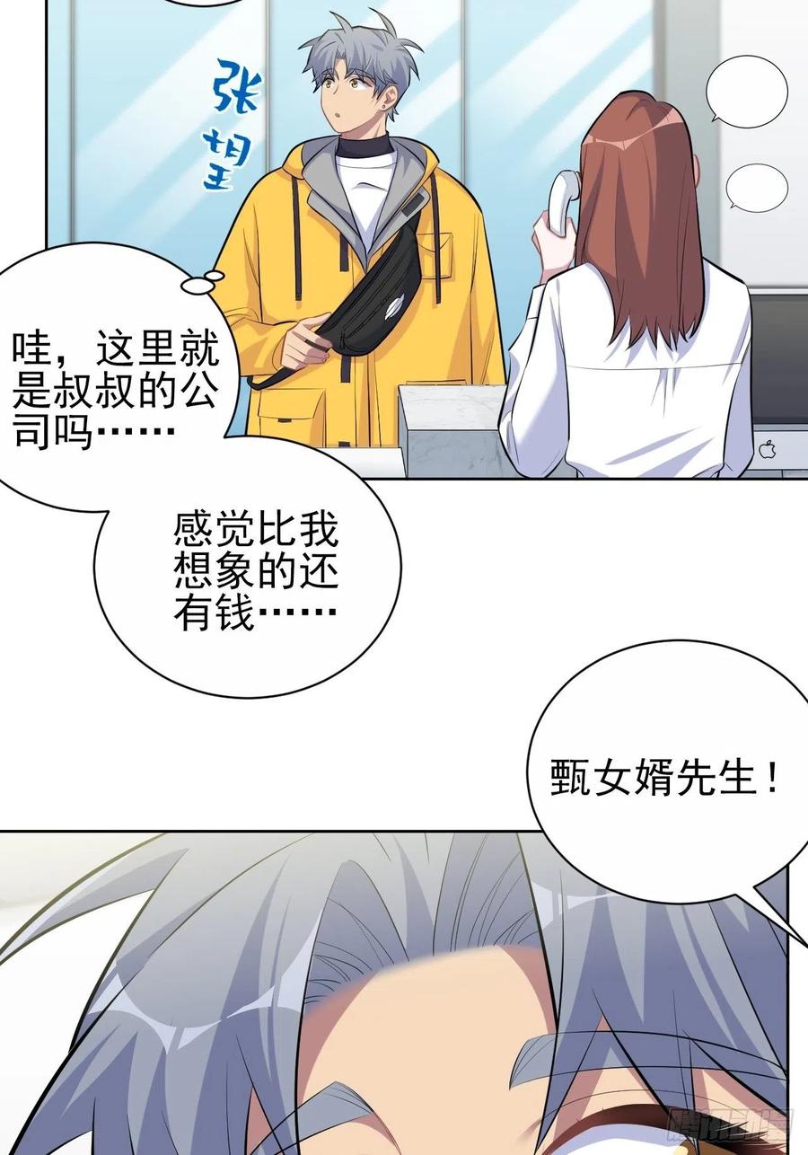 《岳父大人与甄好》96.丢弃的照片 第6页