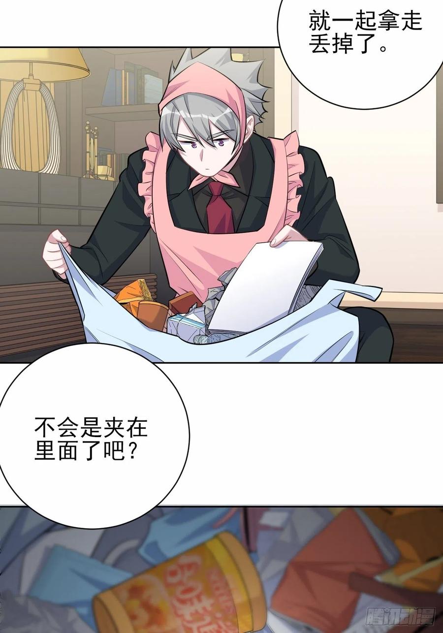 《岳父大人与甄好》96.丢弃的照片 第23页