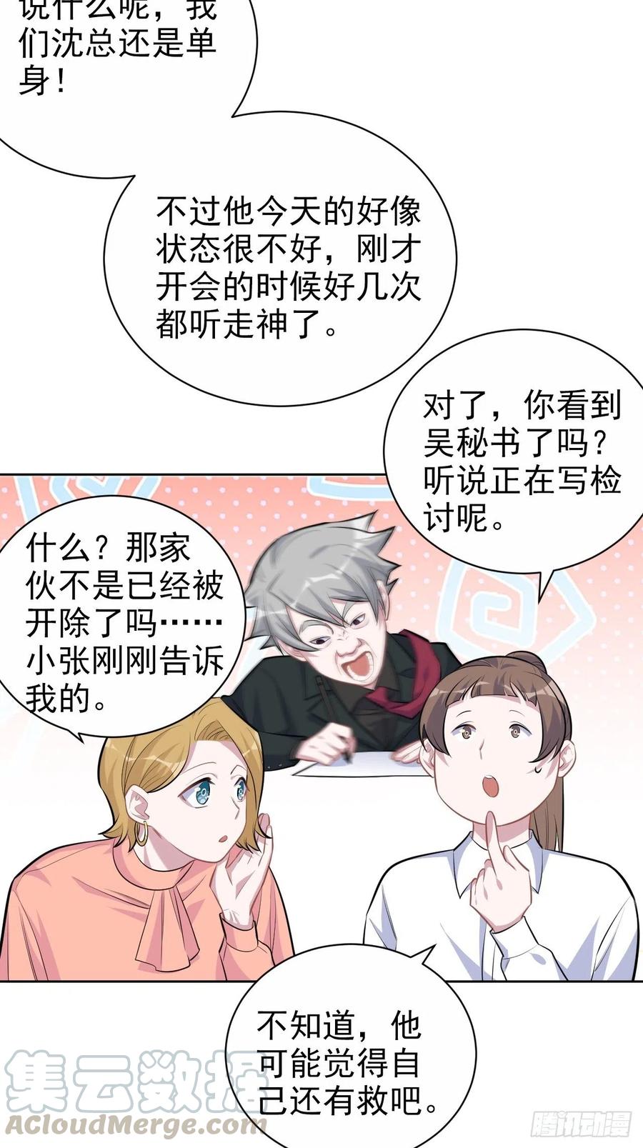 《岳父大人与甄好》97.对峙 第11页