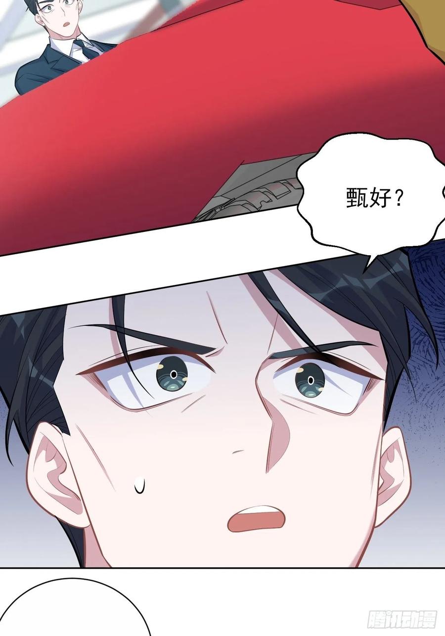 《岳父大人与甄好》97.对峙 第18页