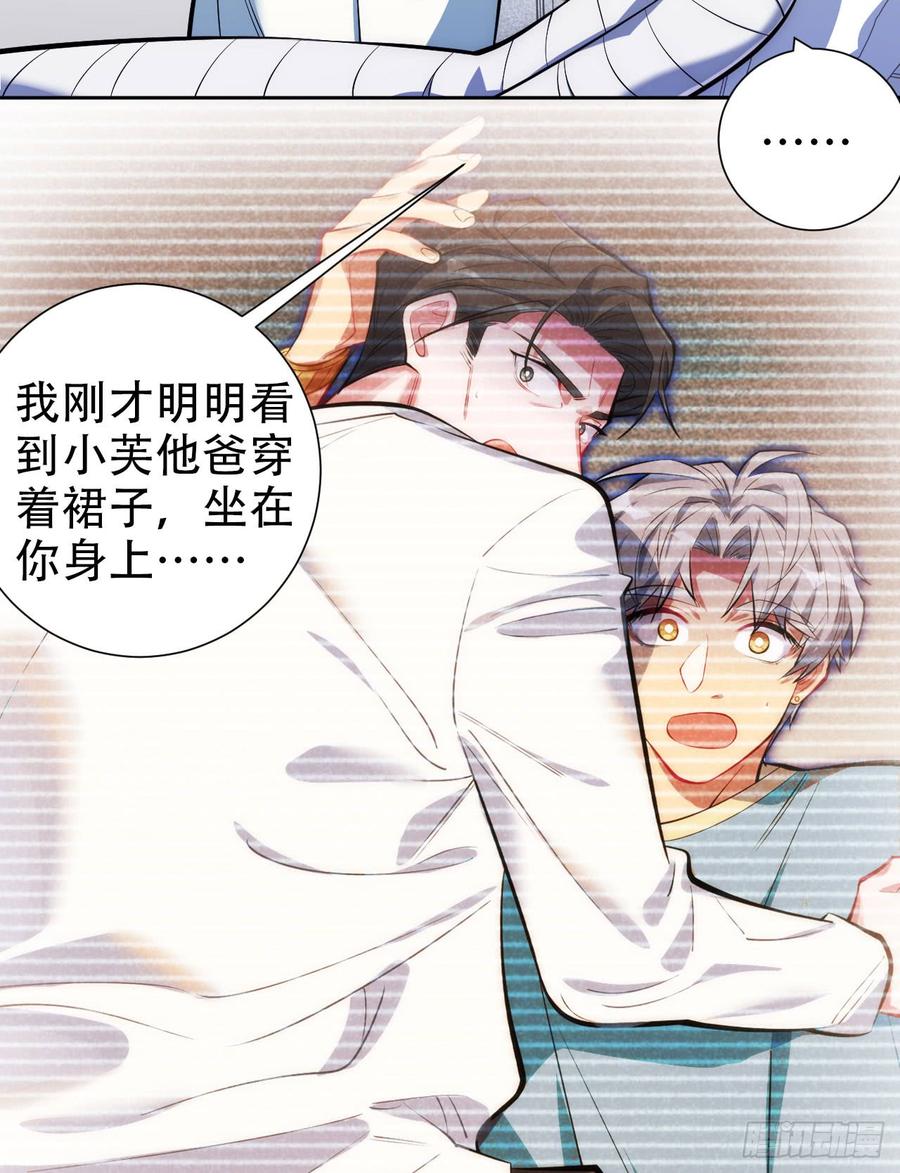 《岳父大人与甄好》8.叔叔的秘密 第7页